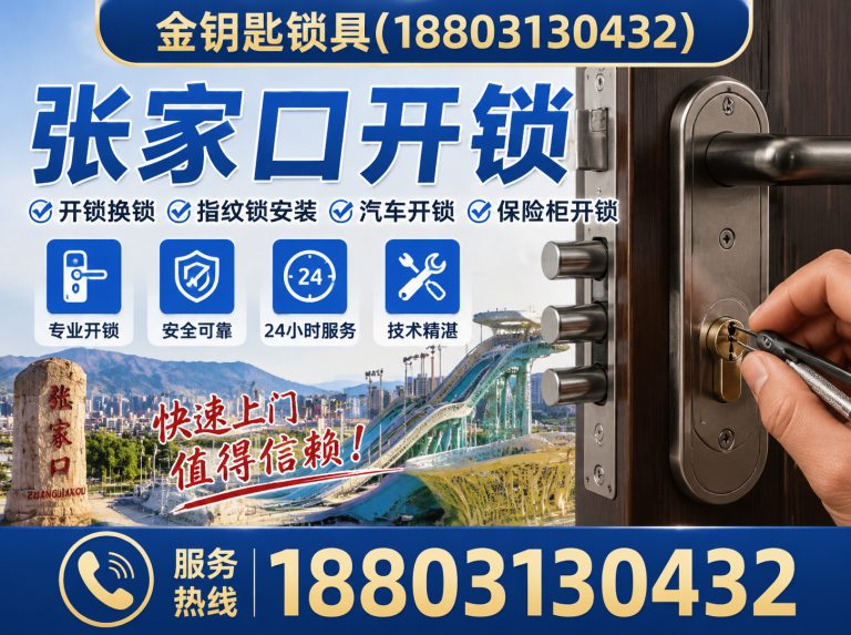 万全区智能锁安装展示图